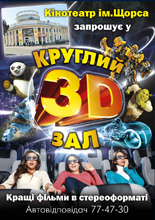 Плакат 3D в Киеве
