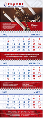 Квартальный календарь в Киеве
