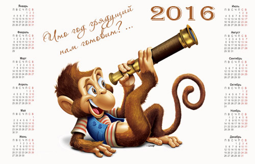 Печать календаря на 2016 год
