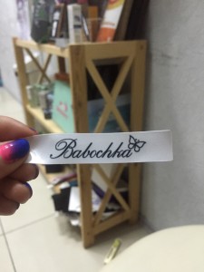 Атласная бирка