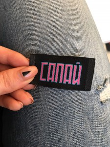Жаккардовая бирка